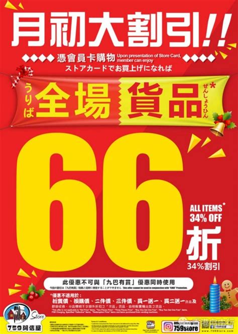 香港优惠：759阿信屋月初大割引~会员专享全场货品66折！蓝罐曲奇 94 9 香港购物