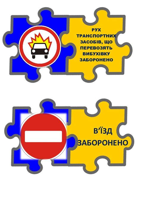 Пазли " Дорожні знаки" (Гра) | Конспект. Початкова освіта