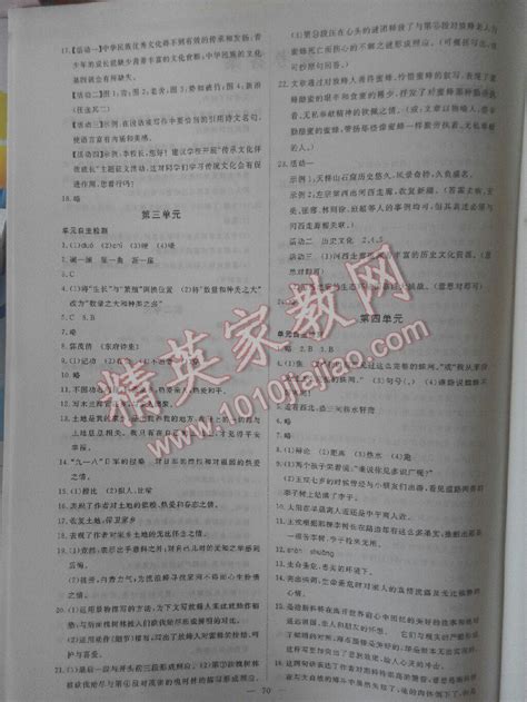 2017年鲁人泰斗假期好时光暑假训练营六年级语文鲁教版武汉大学出版社答案——青夏教育精英家教网——