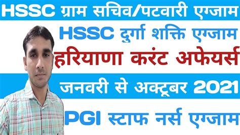 Haryana Current Affairs January to October 2021 hssc गरम सचव