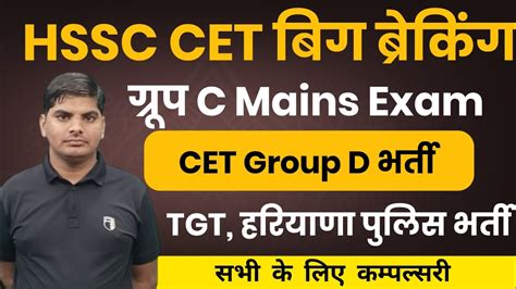 HSSC CET Group C Group D TGT Haryana Police Bharti All Candidates