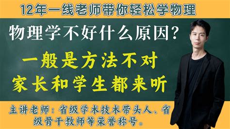 12年物理老师分享：13招助你成为物理学霸，中考不惧怕！直播 教育直播 百度直播