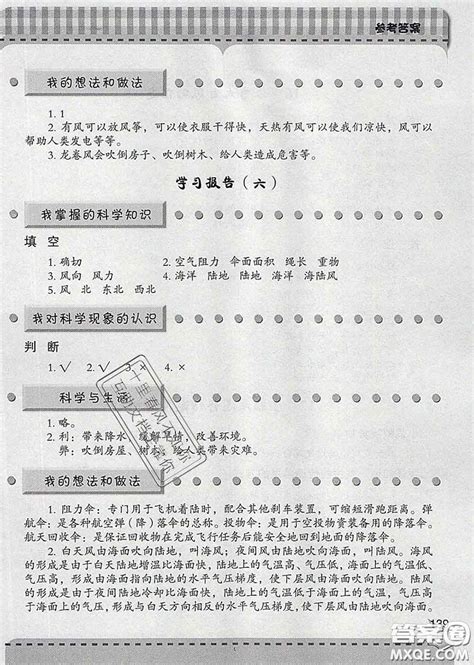 青岛出版社2020春新课堂同步学习与探究六年级科学下册答案 9787543660861答案答案圈