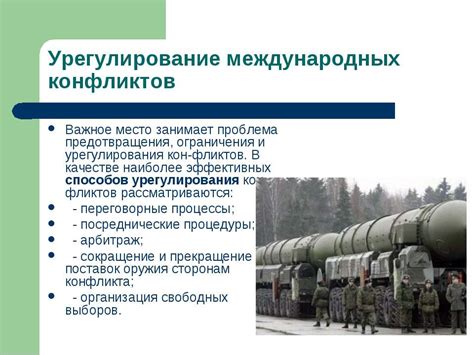 "Современные международные конфликты" - презентація з політики