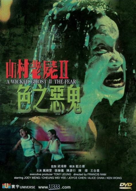 山村老尸2色之恶鬼 A Wicked Ghost Ii The Fear 电影 腾讯视频