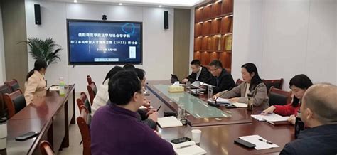 我院召开2023版人才培养方案修订研讨会 信阳师范大学法学与社会学学院