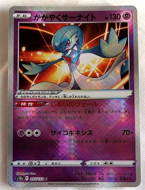 ポケモンカード ソード＆シールド ハイクラスパック Vstarユニバース：かがやくサーナイト Kシングルカード｜売買されたオークション情報