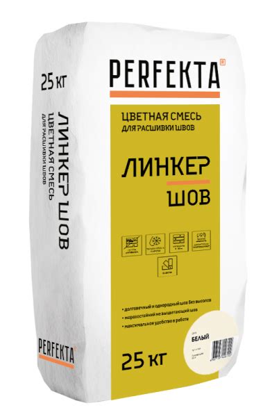 Цветная смесь для расшивки швов Перфекта Perfekta® « ЛИНКЕР Шов» белый ...
