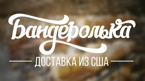 Из Америки – с любовью