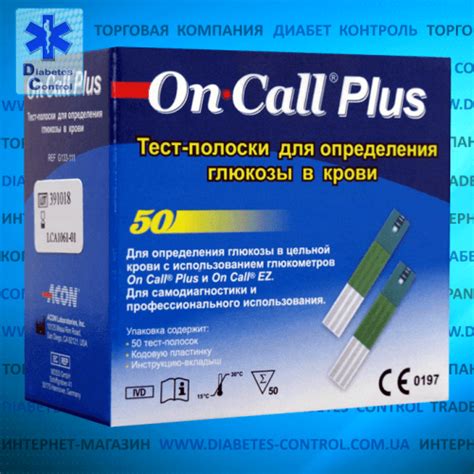 ≡ Тест-полоски On Call Plus / Он Колл Плюс, 50 шт. | Интернет-магазин ...