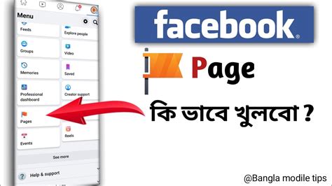 How To Create Facebook Page In Bangla 2023 Facebook Page Kaise