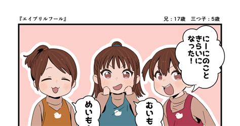 お兄ちゃんと三つ子の妹たち お兄ちゃんと三つ子の妹たち17 Himaroのマンガ 漫画 三つ子 兄妹 Pixiv