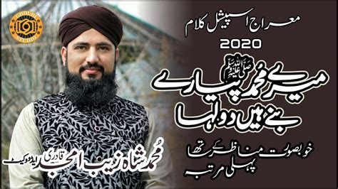 New Kalam 2020 معراج النیﷺ اسپیشل Mery Mohammad ﷺ Payarey By M