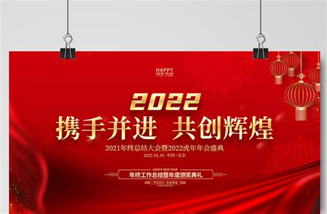 2022年会签到处展板红金光效粒子年终颁奖典礼携手并进共创辉煌企业公司表彰大会舞台背景设计模板 平面广告 工图网