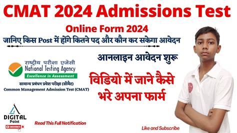 Nta Cmat 2024 Online Form Cmat 2024 Notification Out Cmat 2024