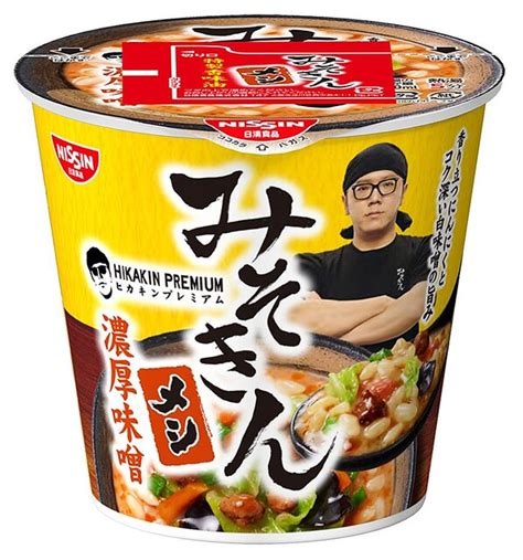 【画像】ヒカキンのカップ麺「みそきん濃厚味噌ラーメン」カップ飯「みそきん濃厚味噌メシ」セブンイレブン限定販売、“好き”を詰め込んだ