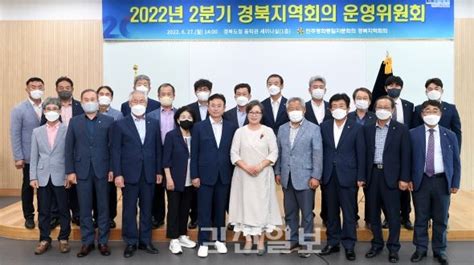 민주평화통일자문회의 경북지역회의 2022년 2분기 운영위원회 개최 김천일보 김천itv