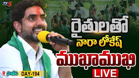 Live Nara Lokesh Interaction With