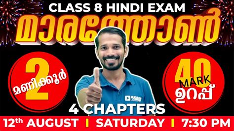 Class 8 Hindi Onam Exam Hindi Marathon 4 Chapters 40 Marks In 2