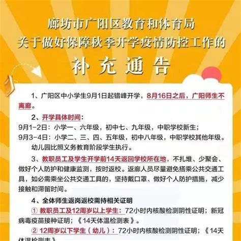 开学时间确定！河北邯郸、张家口、廊坊等地发布最新通知防控