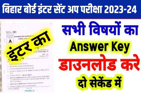 Bihar Board 12th Sent Up Exam Answer Key 2023 Inter Sent Up Exam