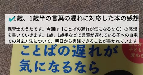 1歳・1歳半の発語無しの時の、自宅での対応方法の本【ことばの遅れが気になるなら】感想 保育士うたのサイト