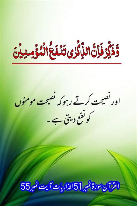 Quran Ayat With Urdu Translation