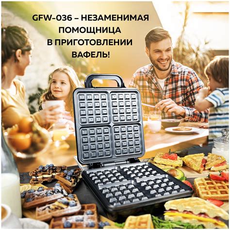 GFGRIL Вафельница на 4 вафли GFW-036 для венских и бельгийских вафлей ...