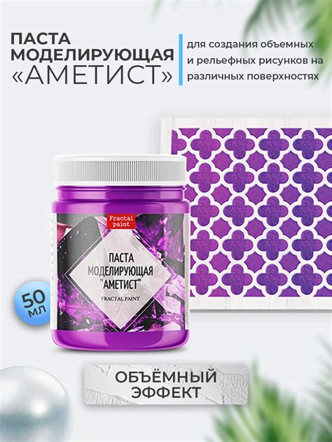 Текстурная паста акриловая моделирующая «Аметист» – купить за 120 ...