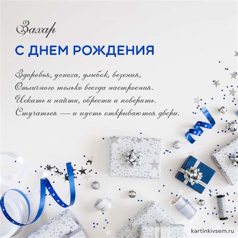Открытки С Днем Рождения Захар - красивые картинки бесплатно