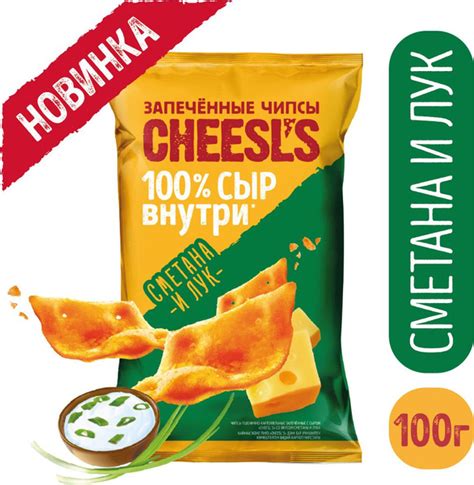 Чипсы пшенично-картофельные Cheesl’s запечённые со вкусом сметаны и ...