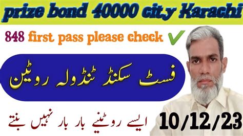 40000 Bond First Second Tandola Routine For Draw 26 City Karachi Prize