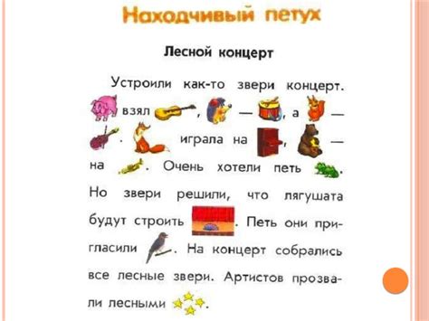 Презентация Читаем по картинкам