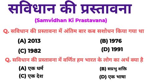 Samvidhan Ki Prastavana Polity Gk In Hindi