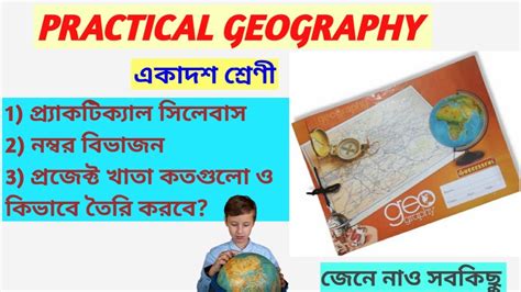 Class 11 Geography Practical Details একাদশ শ্রেণীর ভূগোল