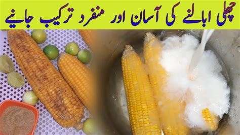 How To Boil Corn At Home Boiled Corn Recipe Bhutta Boil Karne Ka