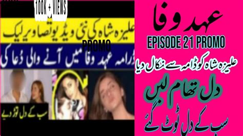 Ehd E Wafa Episode 21 Promo HUM TV Drama ISPR Ehdewafa HUMDRAMA