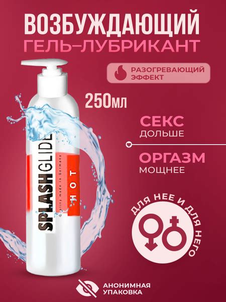 Интимная возбуждающая смазка на водной основе SPLASHGLIDE HOT ...