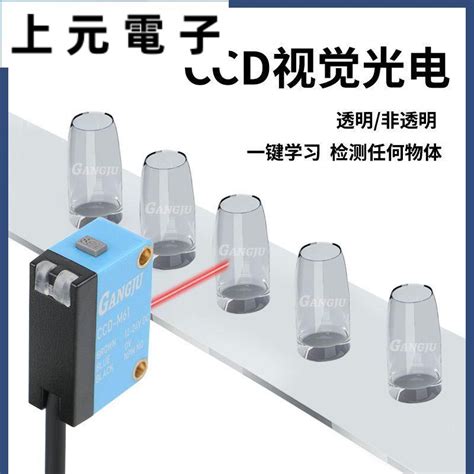 Ccd視覺光電開關檢測透明非透明玻璃感應所有物體ccd M61傳感器 蝦皮購物