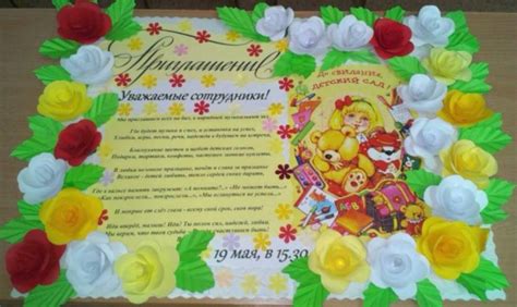 Приглашение на выпускной бал для сотрудников детского сада своими ...