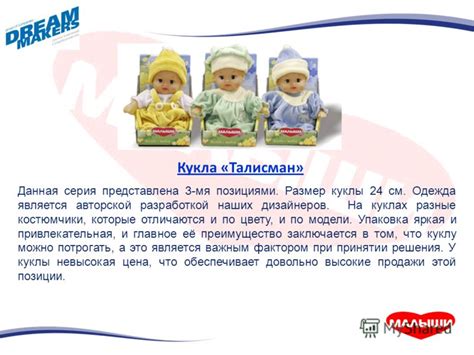Презентация на тему: "Группа компаний «Создатели мечты» представляет ...