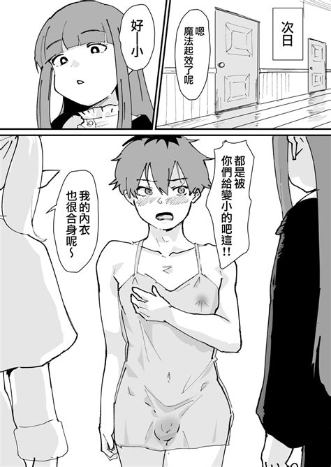 Tama traak Tamatraak 殺死男人的魔法 Page 7 nhentai hentai doujinshi and manga