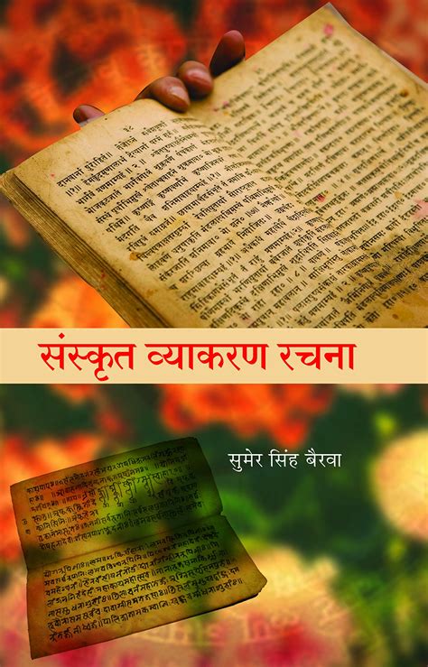 Sanskrit Vyakaran Rachana by Sumer Singh Bairva | Goodreads