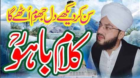 Kalam E Bahu Best Kalam By Allama Qari Muhammad Ali Dar Qadri