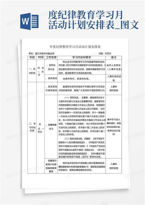 度纪律教育学习月活动计划安排表图文 Word模板下载编号lnynnvpz熊猫办公