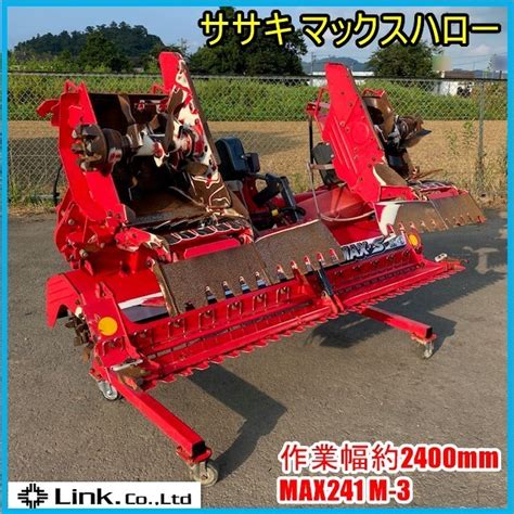 宮城 ササキ マックスハロー MAX241 M-3 作業幅 約2400mm ヤンマー Sヒッチ 代かき 代掻き 水田 トラクター 作業機 品 ...