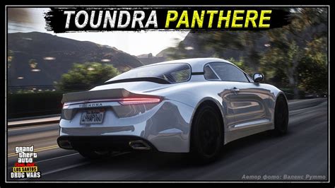 Toundra Panthere Gta