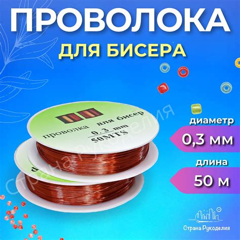 Медная Проволока Для Бисера – купить в интернет-магазине OZON по ...