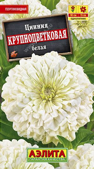 Циния Крупноцветковая белая 0,3г