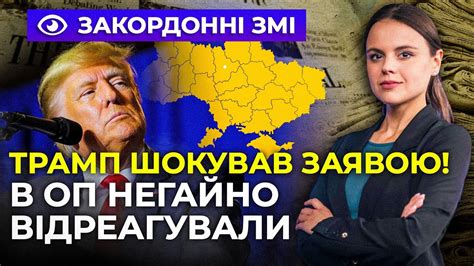 ВІЙНУ закінчать за 24 ГОДИНИ небезпечні слова Трампа м ясні штурми